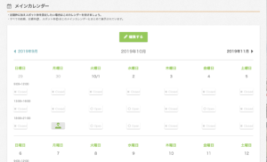 タスカジカレンダー