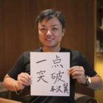 与沢翼アイキャッチ