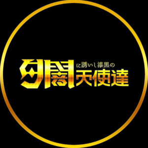 夕闇に誘いし漆黒の天使達のメンバー紹介！大学、高校、本名、事務所、脱退者とは？