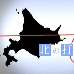 はるくん(北の打ち師達)は明治大学で高校は?彼女や身長、本名や年収、髪型や指輪とは?赤西に似ててイケメン!