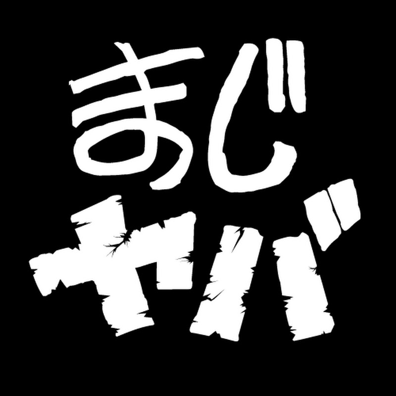 まじめにヤバシティのプロフィール！メンバーは誰？結成から2年弱での急展開をまとめました