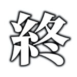 終わった人のプロフィール!Carry On所属の経緯やモノマネ企画ライブの実績をまとめました