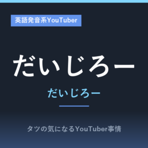 だいじろー