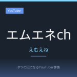 エムエネchのプロフィール！エムレとエネスの兄弟モデルがYouTubeで届けるドッキリと短編ドラマ