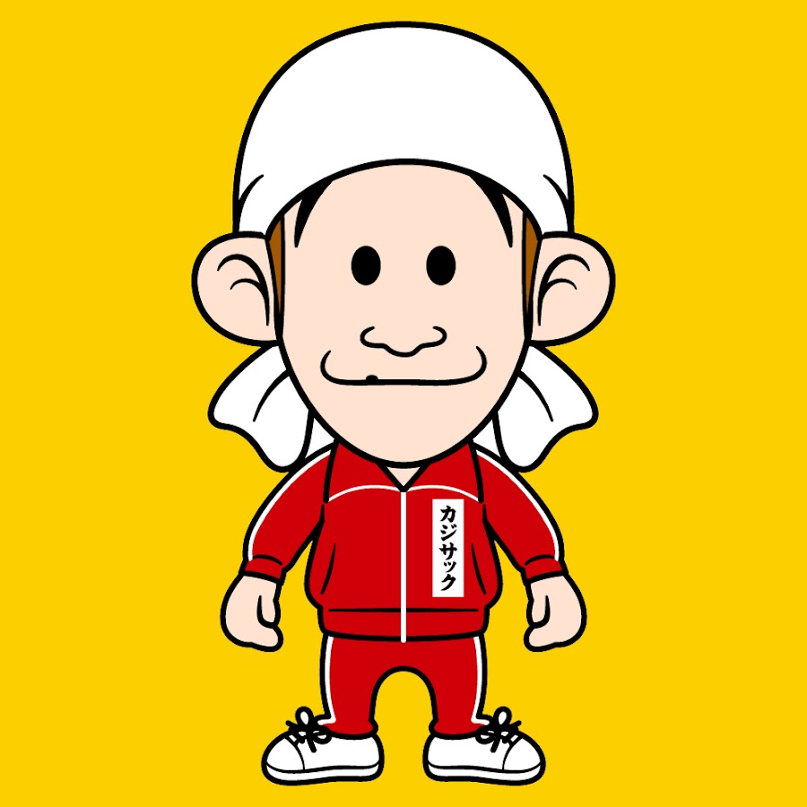 カジサック KAJISAC のYouTube公式チャンネル画像