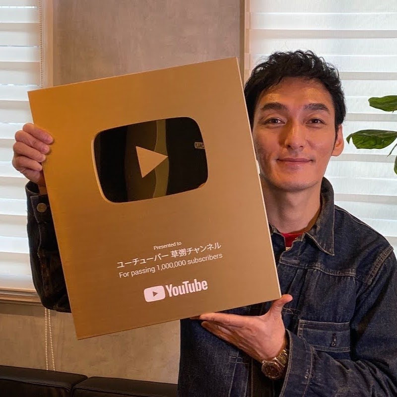 草彅剛のプロフィール！Instagram（公式）54.4万人とYouTube公式チャンネル「ユーチューバー 草彅チャンネル」、老舗チャンネルの歩みと「新しい地図」での活動をまとめました