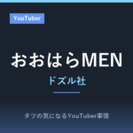 おおはらMEN