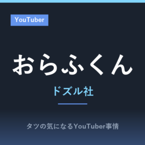 おらふくん
