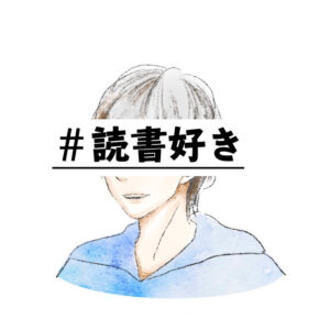 小説紹介クリエイターけんご（紙上健吾）のプロフィール！デビュー作『ワカレ花』から著書『読書の沼に引きずり込む88冊』、名義が変わった時期まで調べました
