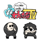 マフィア梶田と中村悠一の「わしゃがなTV」とは?出演者3名・提供2社が並ぶ概要欄と、長尺トークに寄った中身を実測しました