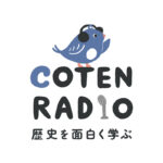コテンラジオを話しているのは誰か。深井龍之介・楊睿之（ヤンヤン）・樋口聖典の3人と、Podcast大賞から続く歴史番組の歩み