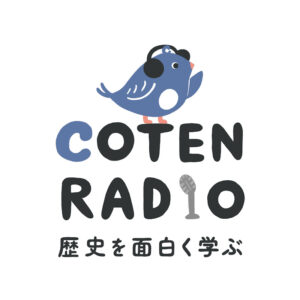 コテンラジオを話しているのは誰か。深井龍之介・楊睿之(ヤンヤン)・樋口聖典の3人と、Podcast大賞から続く歴史番組の歩み