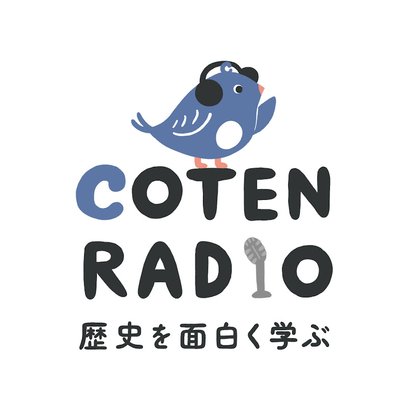 コテンラジオを話しているのは誰か。深井龍之介・楊睿之（ヤンヤン）・樋口聖典の3人と、Podcast大賞から続く歴史番組の歩み