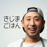 「男がやる仕事じゃない」から三代目へ。きじまりゅうたが「きじまごはん」で伝える家庭料理