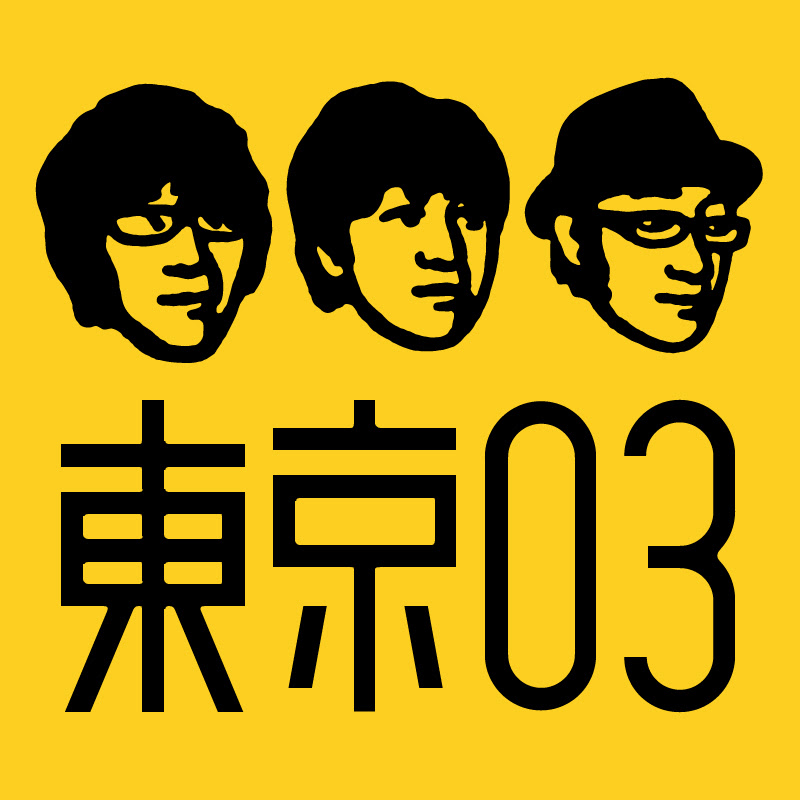 毎月30日のお昼に、単独公演のコントが届く。東京03のコントには英語の吹き替え版もある